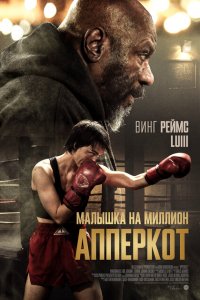 Апперкот